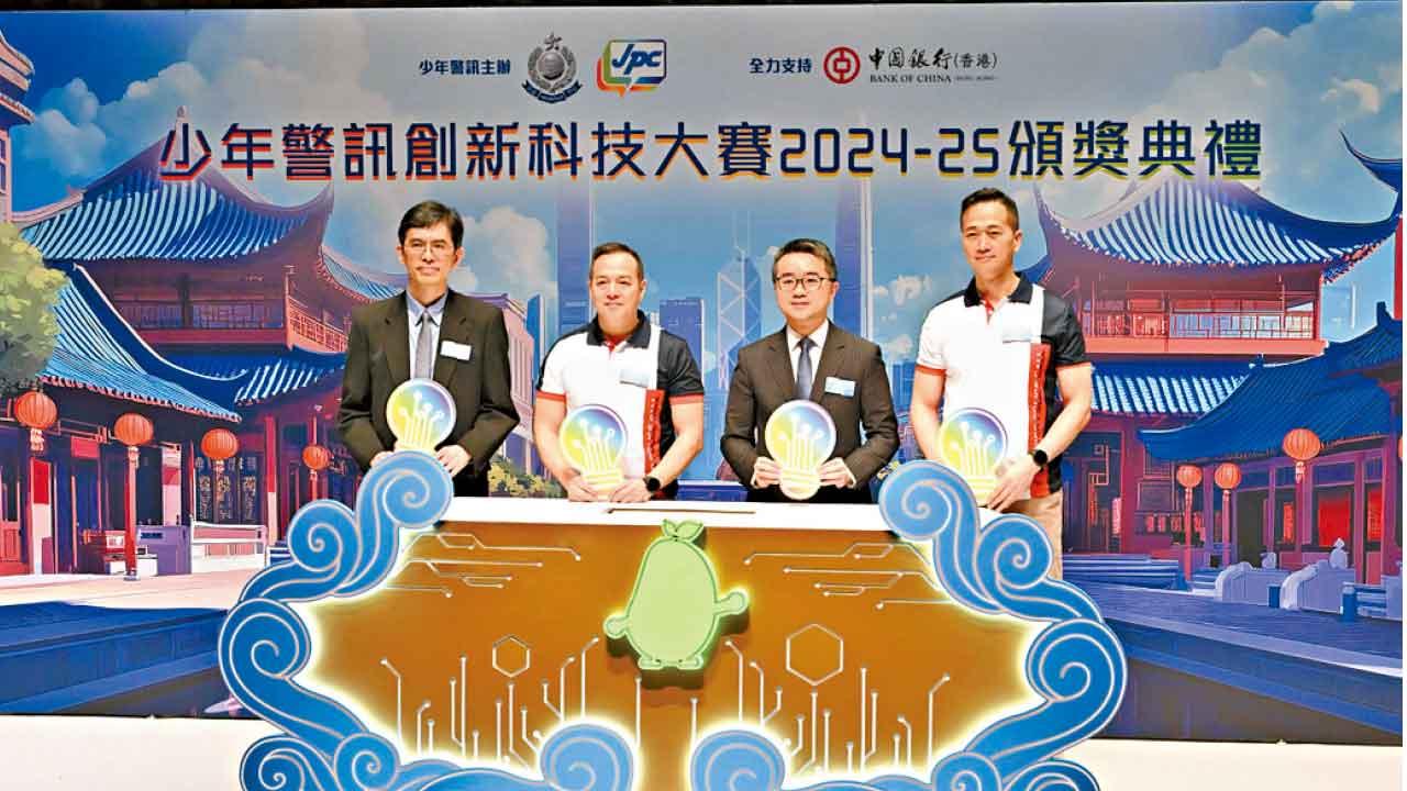 中銀香港支持少年警訊創新科技大賽逾1700學生參與