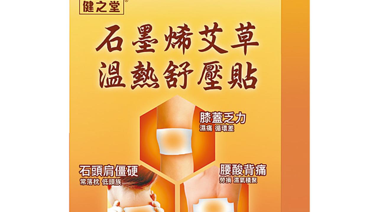 物理治療師力推 「擊退3大部位痛症」！ 中醫調配4小時長效溫艾灸舒壓貼