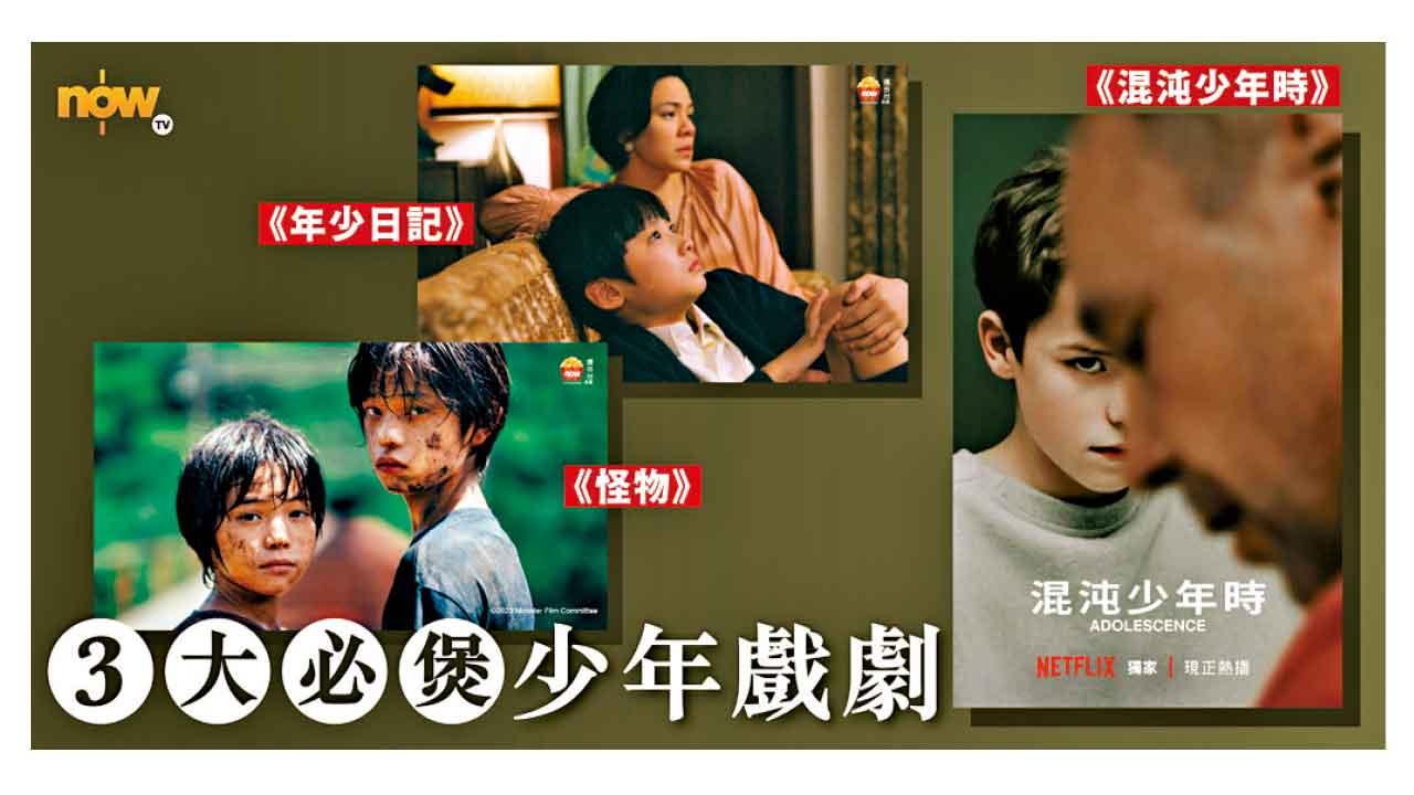 《混沌少年時》一鏡直落唔係show off