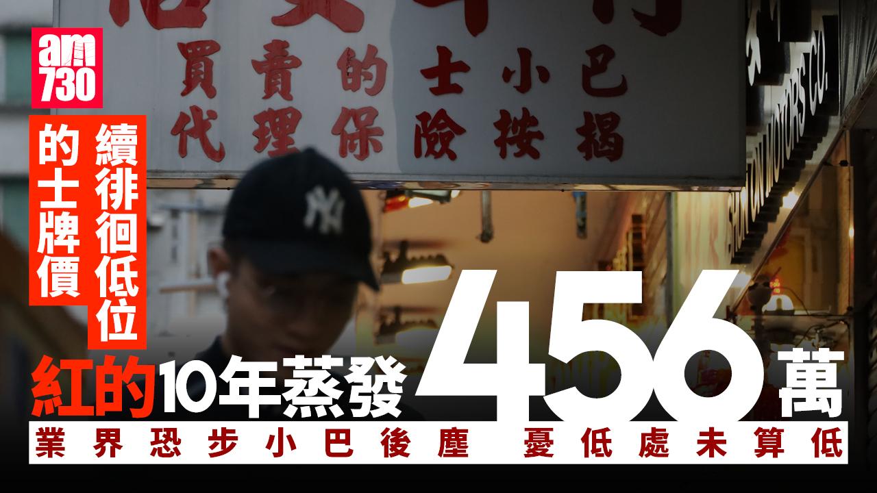 的士牌價｜市區的士十年蒸發400萬　業界恐步小巴後塵憂低處未算低