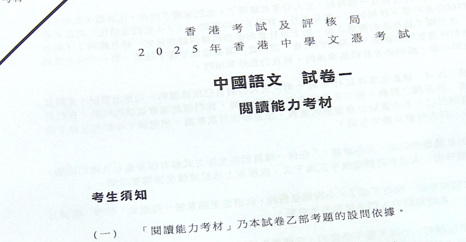 文憑試首個核心科目中文科今日開考(港台圖片)