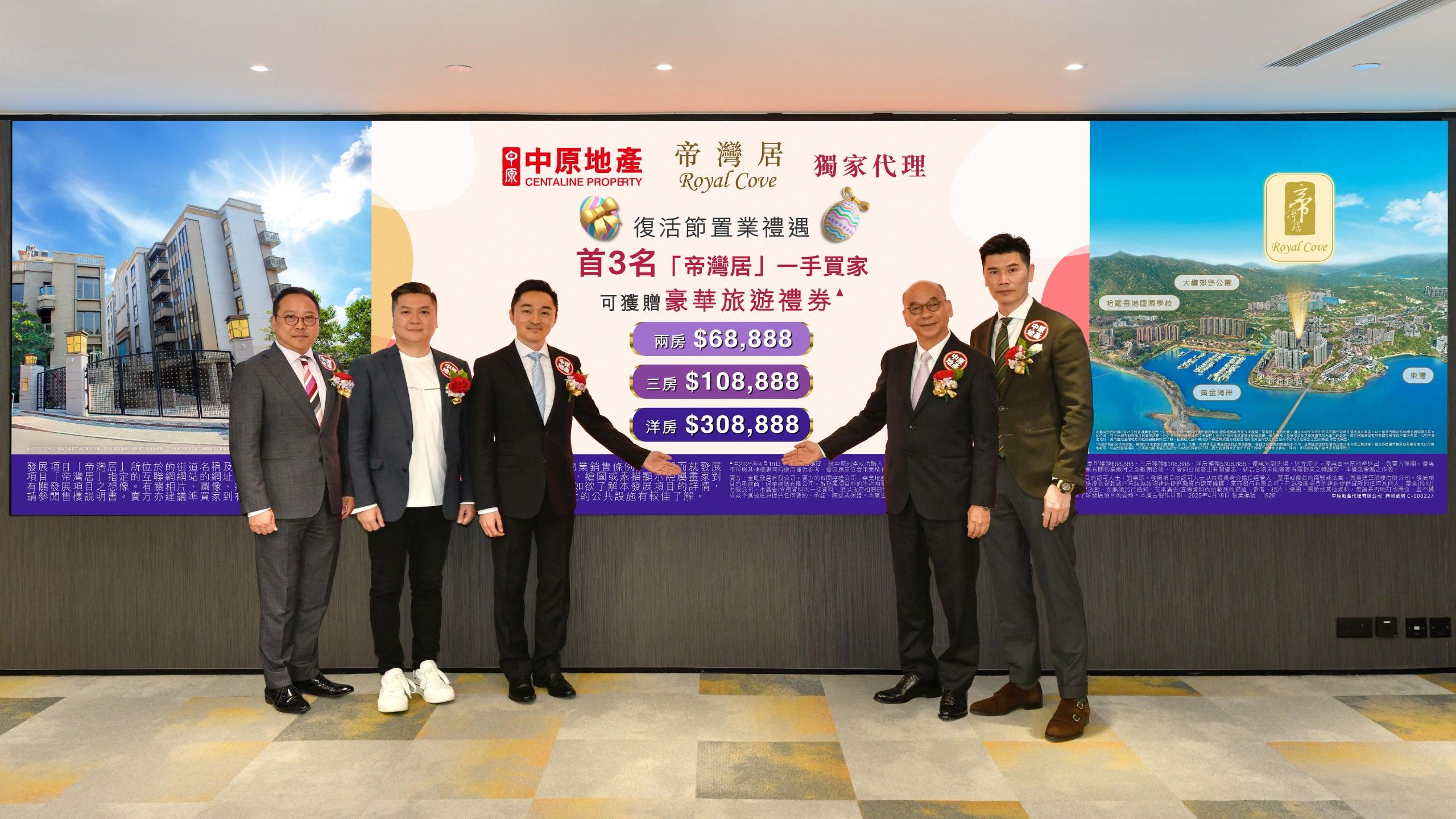 帝灣居獲中原推復活節置業優惠 贈首3名買家旅遊禮券 總值93萬｜屯門新盤