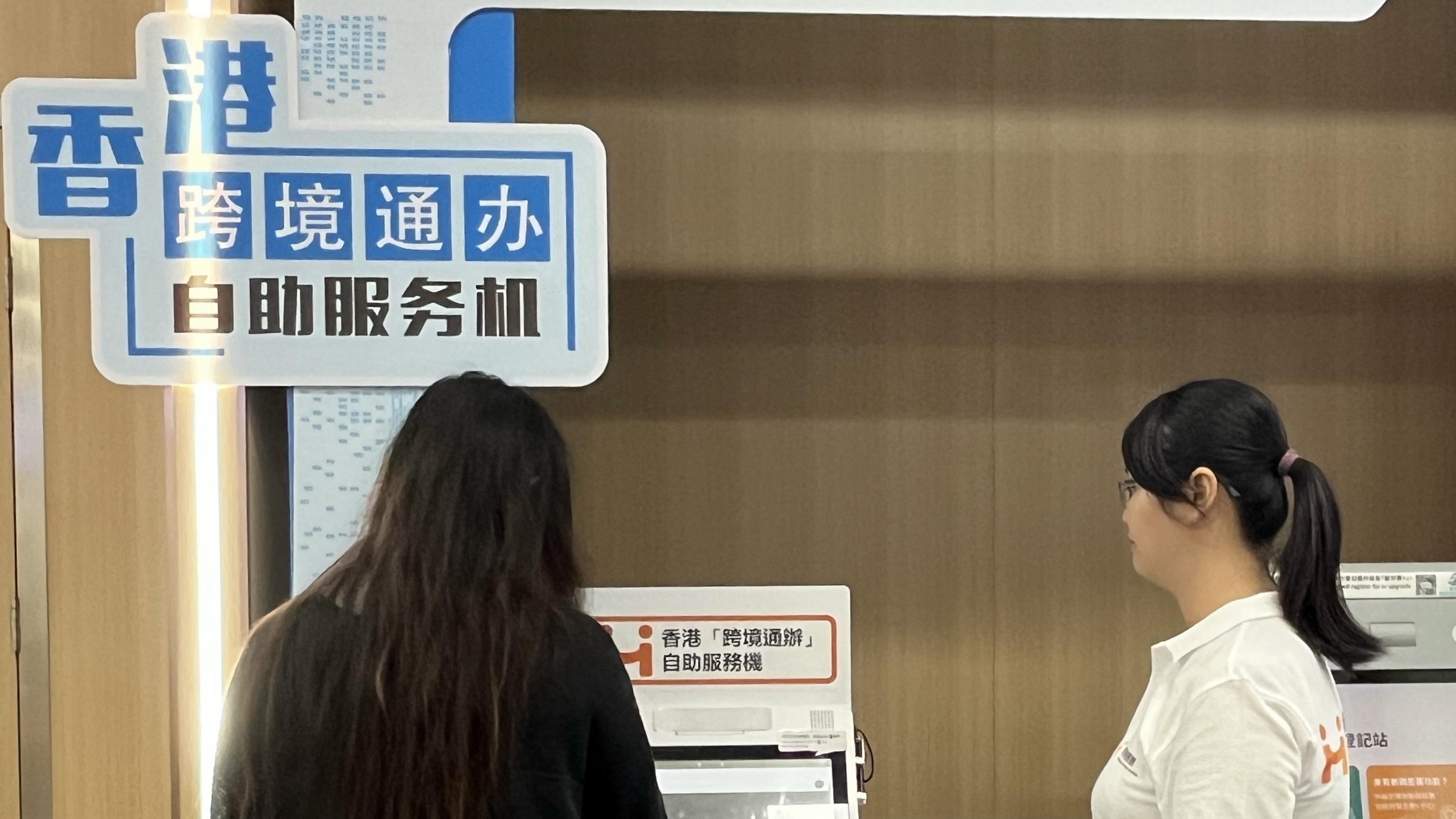 港府於中山設置香港「跨境通辦」自助服務機　及「智方便」自助登記站