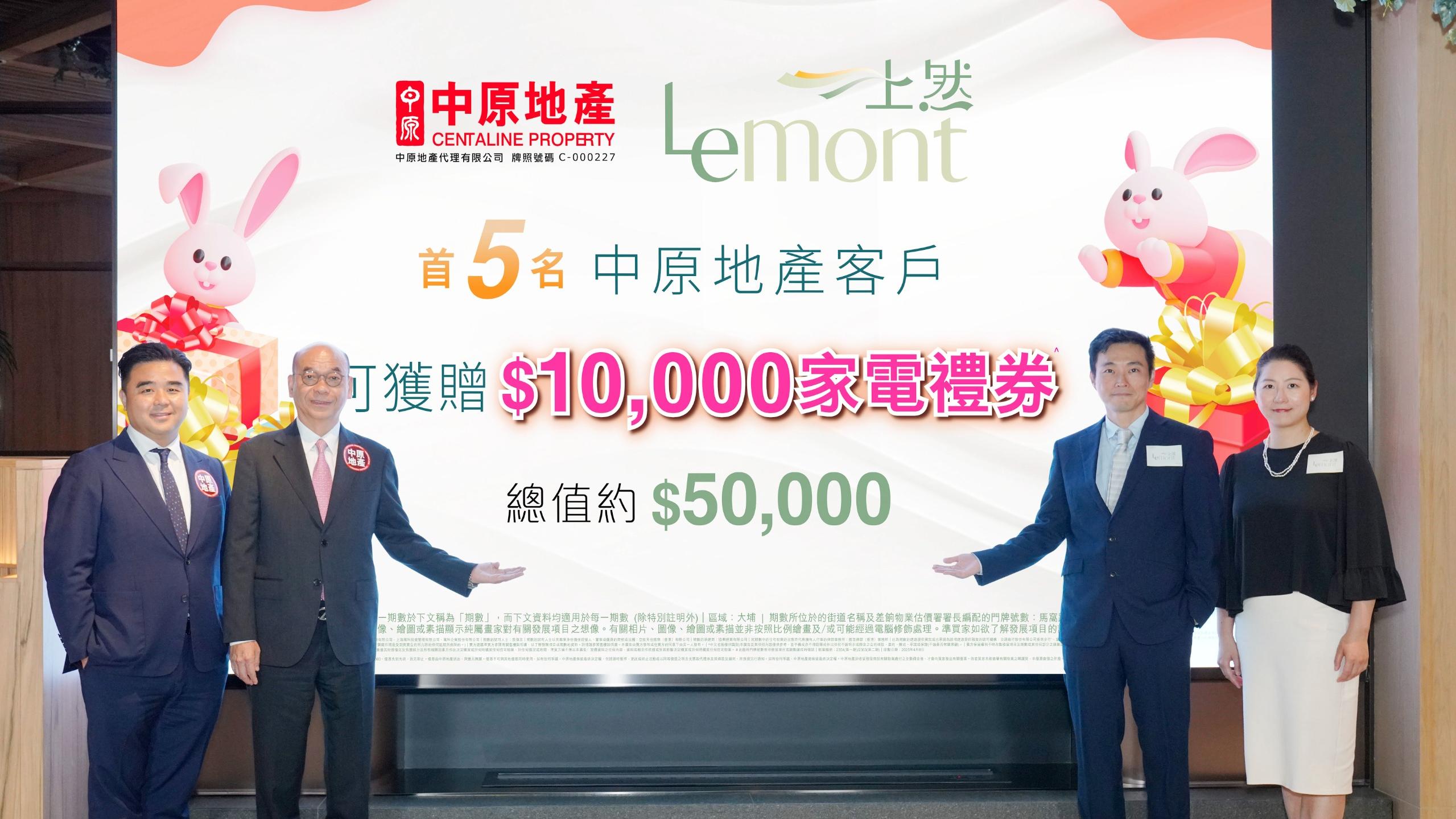 上然夥中原地產推復活節置業優惠 首5名買家可獲贈1萬家電禮券｜大埔新盤