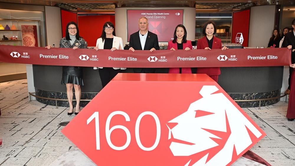 滙豐首間卓越尊尚財富中心開幕