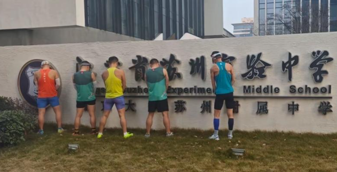 今年3月蘇州馬拉松比賽期間，多名選手在江蘇省蘇州實驗中學門牌前隨地便溺，引發爭議。