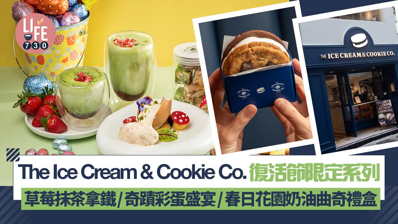 The Ice Cream & Cookie Co.復活節限定系列 草莓抹茶拿鐵/奇蹟彩蛋盛宴/ 春日花園奶油曲奇禮盒