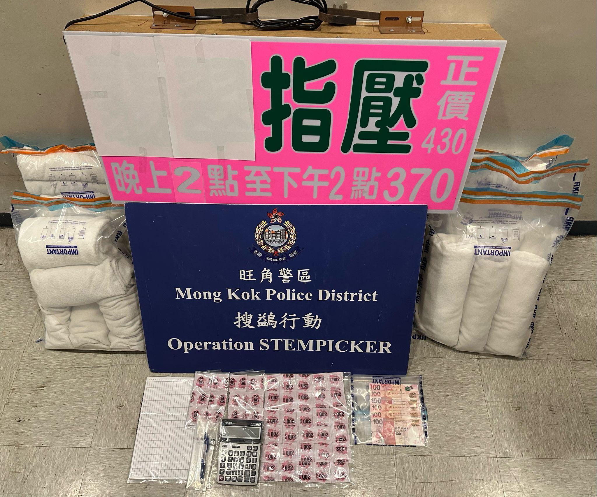 旺角淫竇以「指壓」服務吸客。(警方圖片)