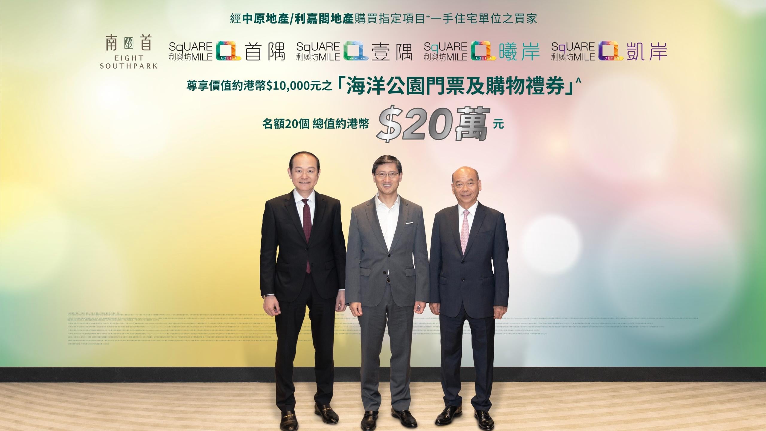 恒基5盤獲中原及利嘉閣推復活節置業優惠 買家可獲海洋公園門票禮券 總值20萬｜新盤優惠