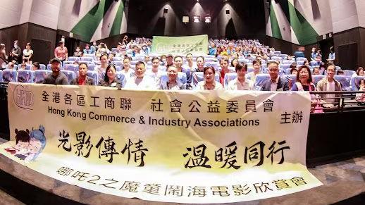 全港工商聯｜敬老懷幼　溫暖社區　「敬老懷幼電影欣賞會」圓滿舉行 