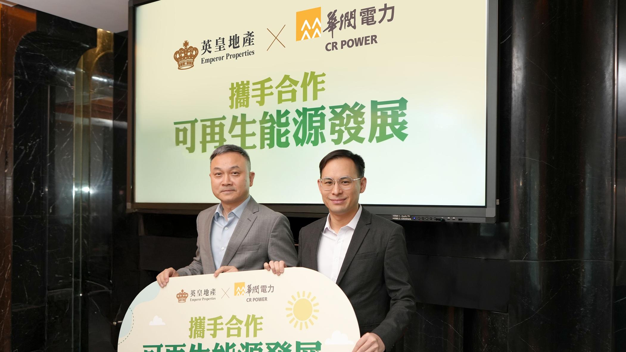 英皇地產夥華潤電力合作發展可再生能源 穗禾苑商場設逾200塊太陽能板