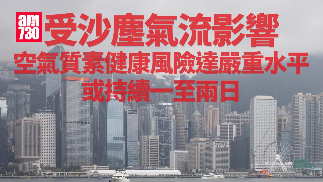 天文台料空氣質素健康風險達嚴重水平。(資料圖片)