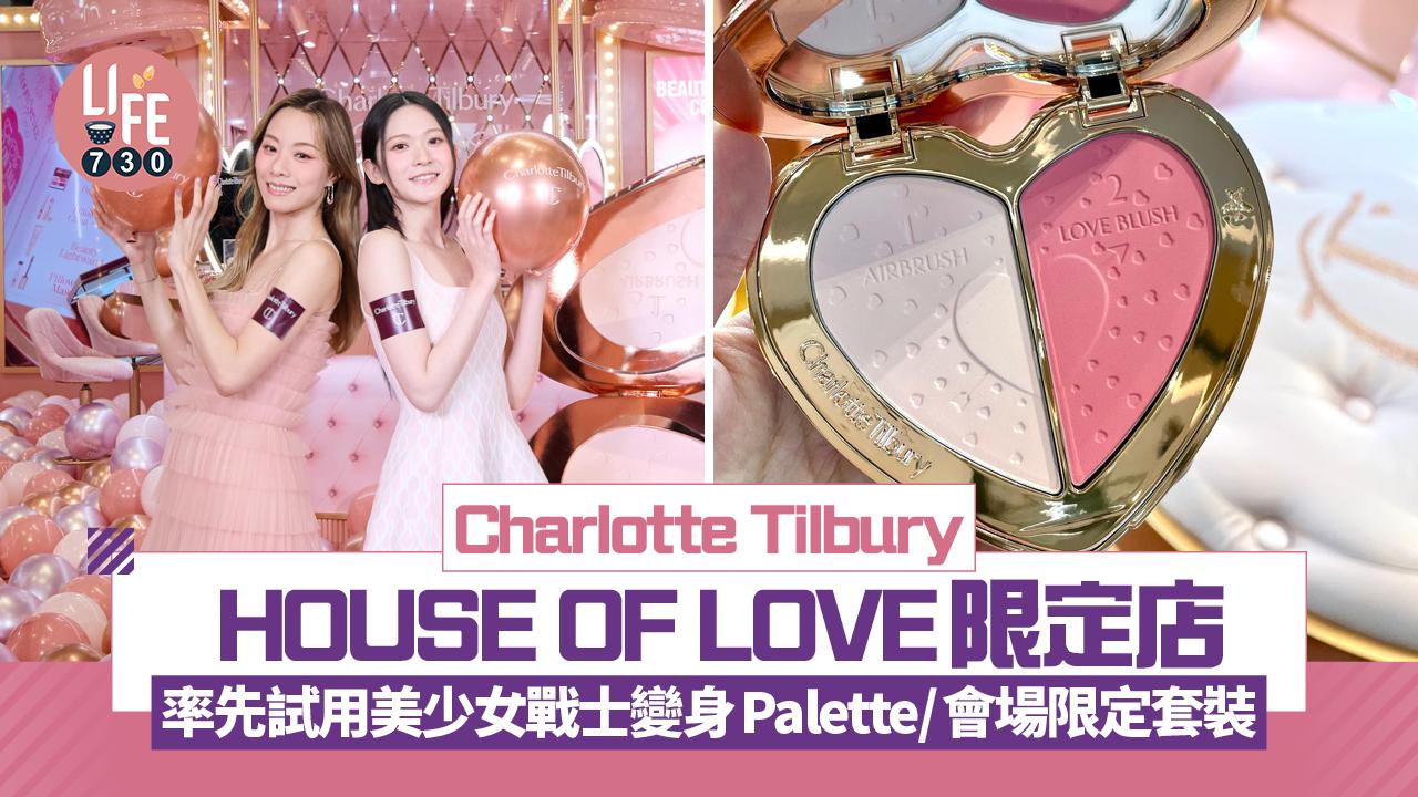 Charlotte Tilbury PILLOW TALK HOUSE OF LOVE限定店 率先試用美少女戰士變身Palette