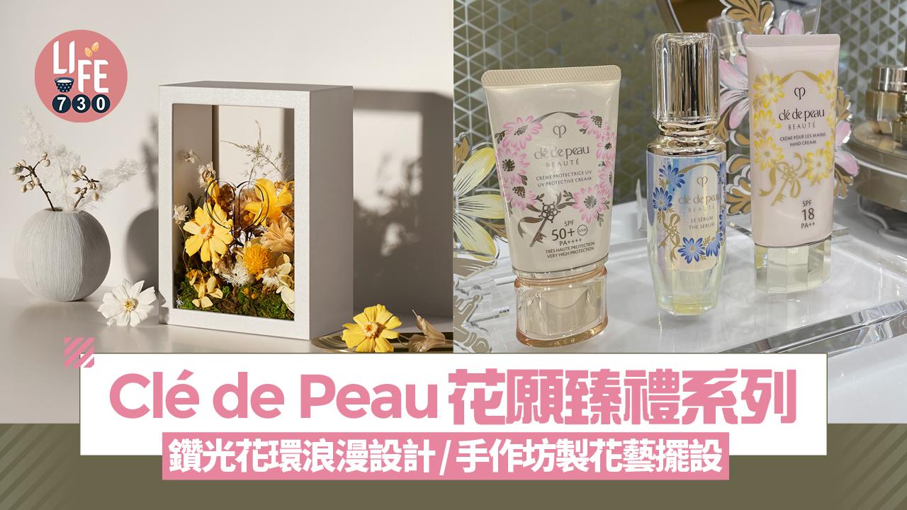 母親節禮物2025｜Clé de Peau花願臻禮系列 鑽光花環浪漫設計/手作坊製花藝擺設 