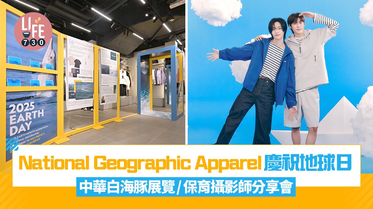 National Geographic Apparel慶祝地球日 舉行中華白海豚展覽/保育攝影師分享會