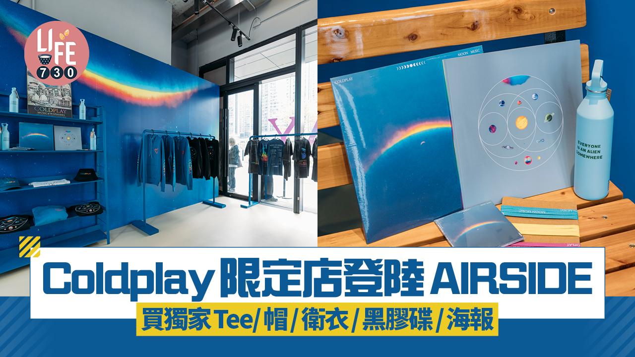 Coldplay演唱會｜Coldplay Moon Music限定店登陸AIRSIDE 買獨家Tee/帽/衛衣/海報