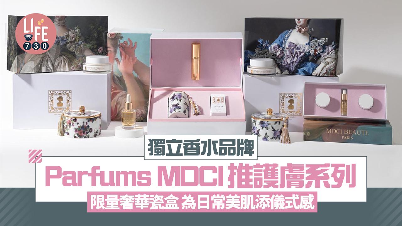 法國獨立香水品牌Parfums MDCI推護膚系列 限量奢華瓷盒日常美肌添儀式感