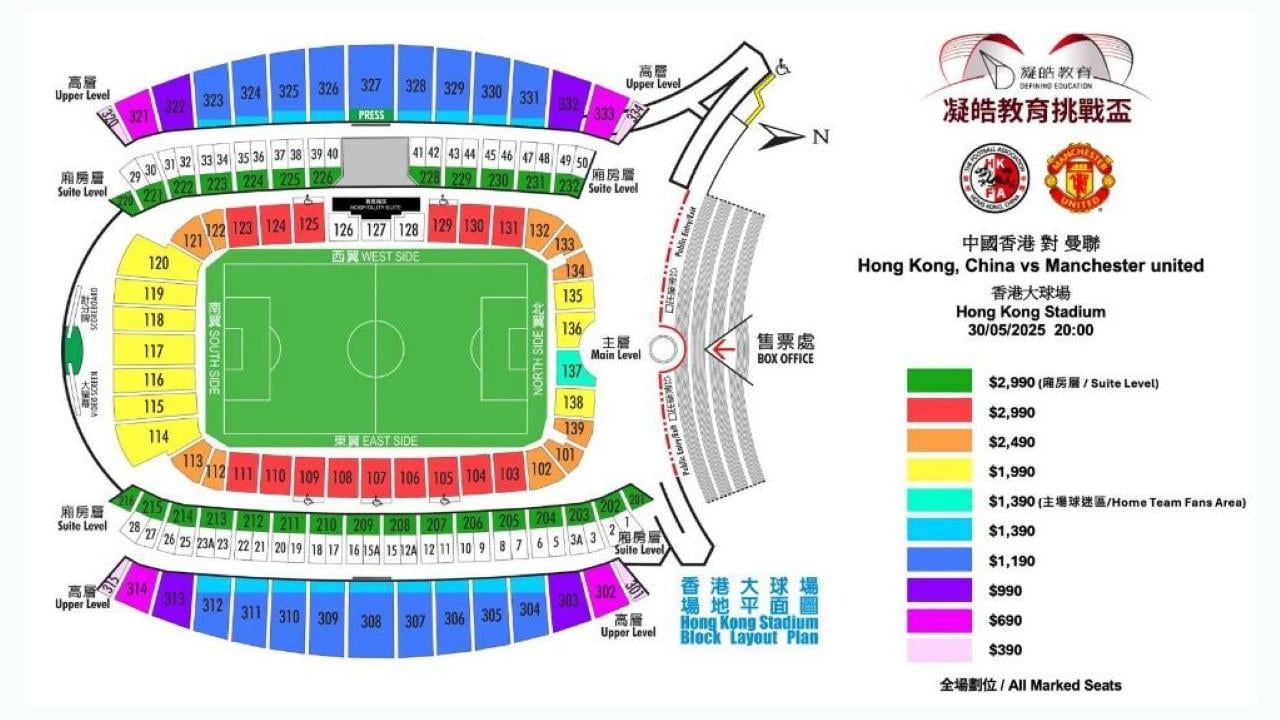 曼聯訪香港｜北看台400座位劃為「香港隊球迷打氣區」