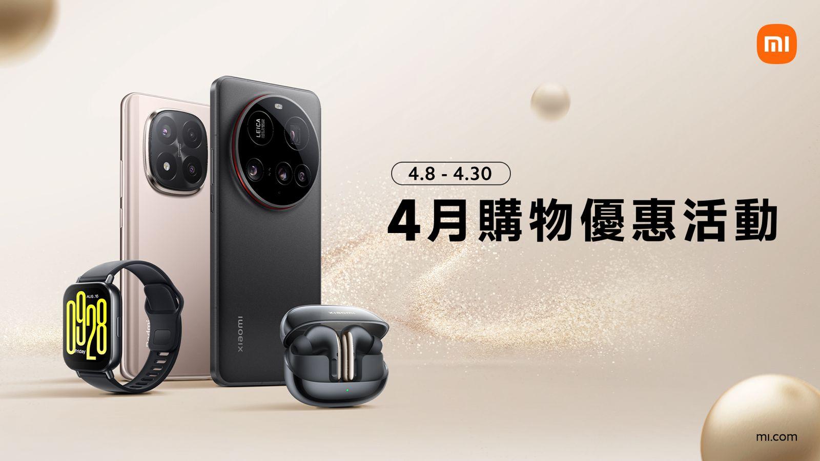 小米購物優惠活動全攻略　手機平板家電有折兼送贈品超市禮券