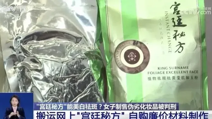 北京查獲的黑心面膜。（圖/翻攝《鳳凰網》）