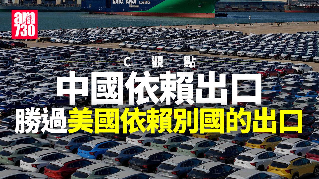 中國依賴出口 勝過美國依賴別國的出口