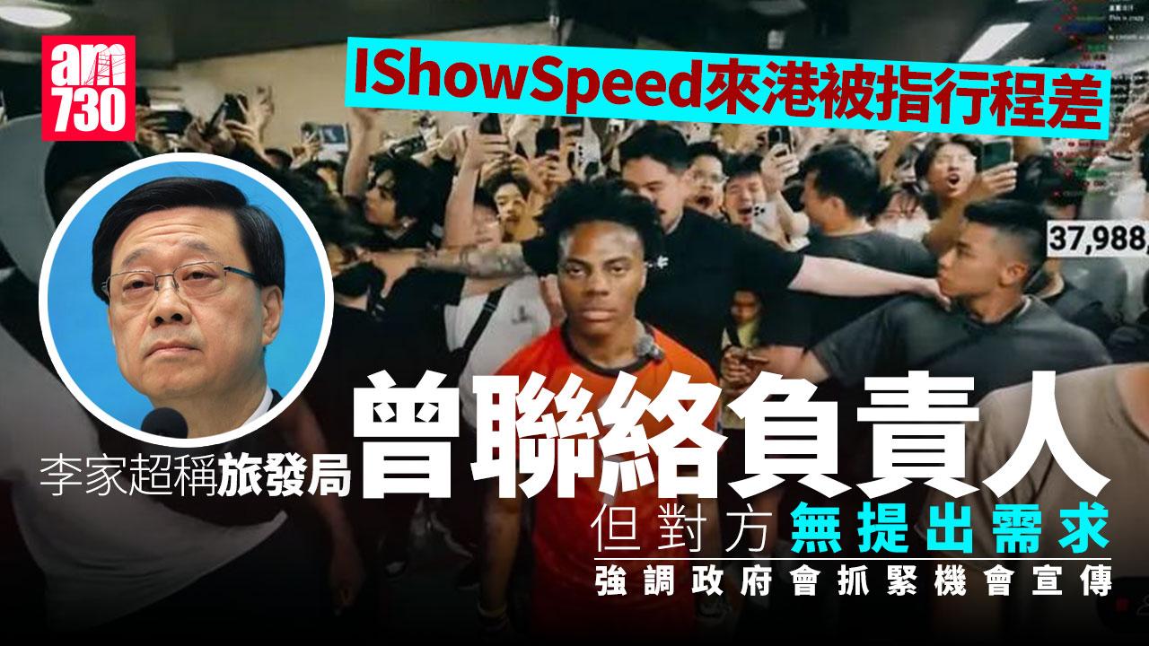IShowSpeed「甲亢哥」來港 李家超：爭取機會為KOL提供可行支援
