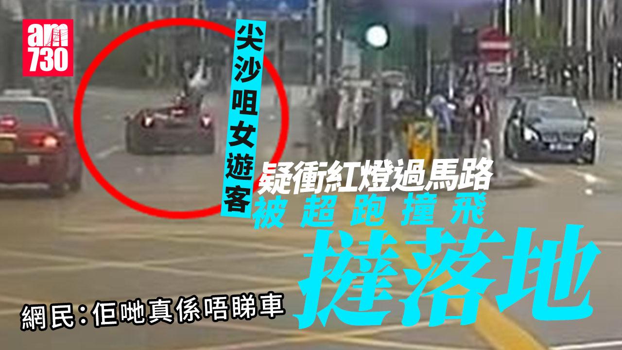 車Cam直擊｜尖沙咀女遊客疑衝紅燈過馬路　被林寶堅尼超跑撞飛撻落地