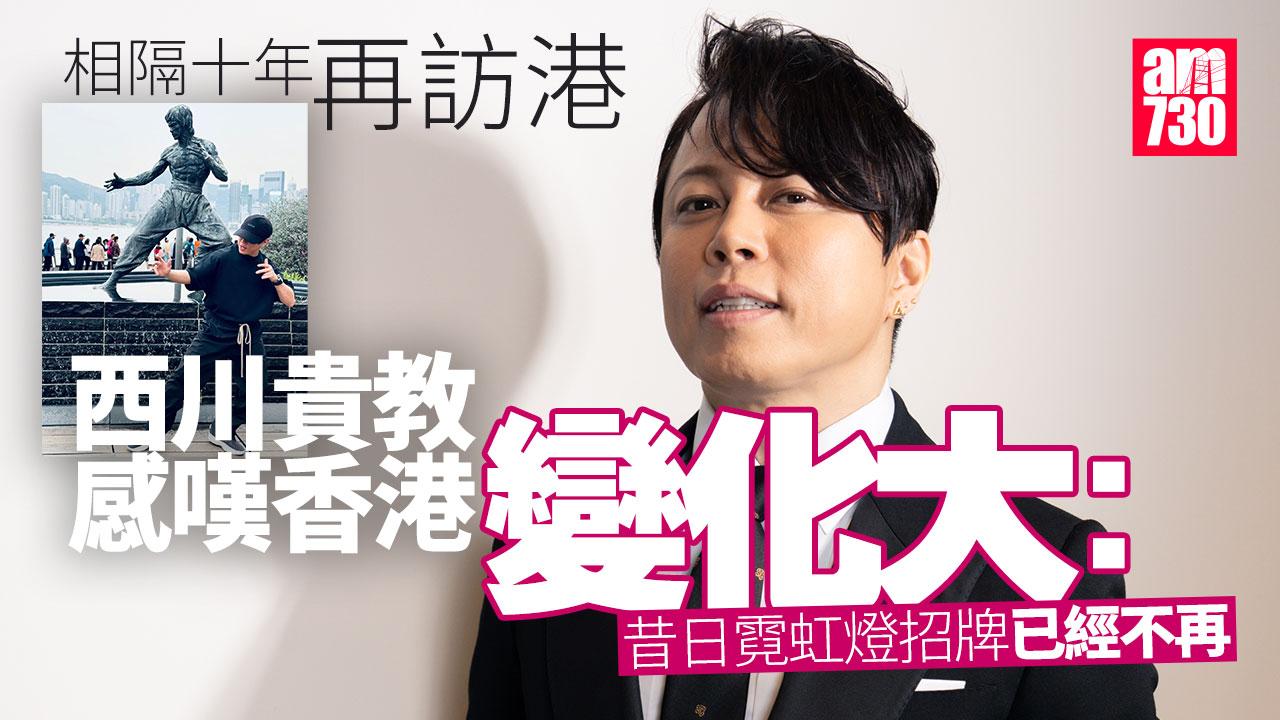 西川貴教嘆香港十年變化大 盼開港騷迎T.M. Revolution出道30周年