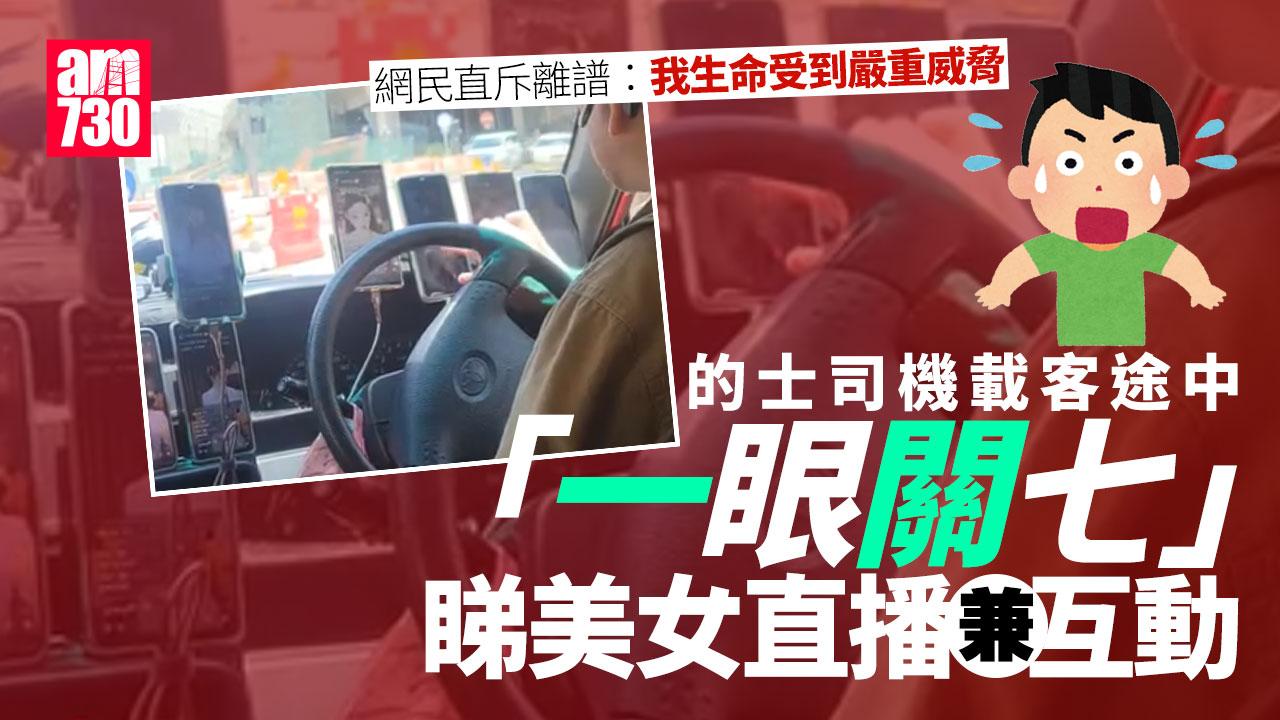 的士司機擺7手機陣 邊載客邊「一眼關七」睇美女直播互動(有片)