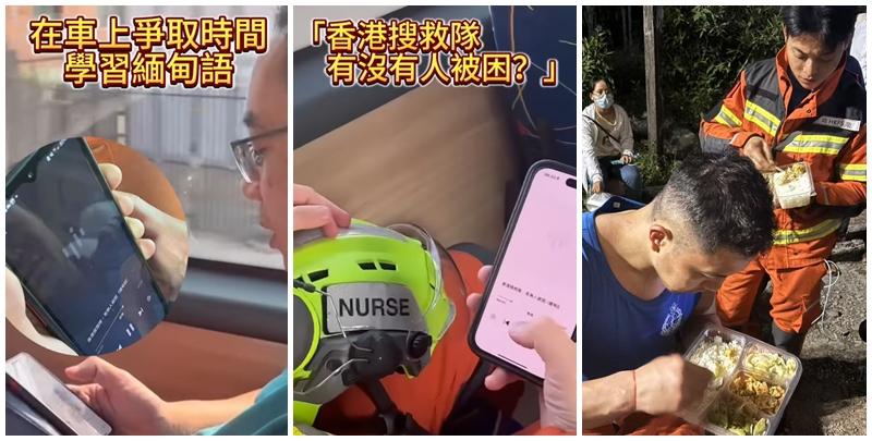 緬甸地震｜救援隊往來災區期間，根據上次土耳其救援的經驗，把握時間在車上用手機學習救助相關的緬甸語，希望有助與當地人員以及災民溝通。(保安局fb)