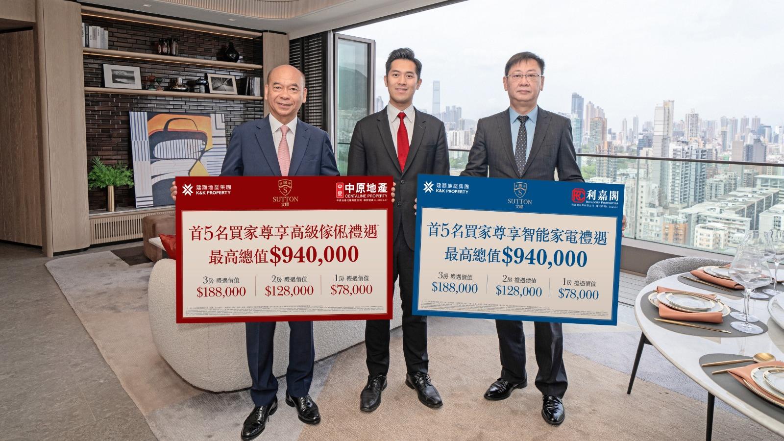 文曜夥中原及利嘉閣推「五．一黃金周置業禮遇」 總值高達94萬｜九龍城新盤