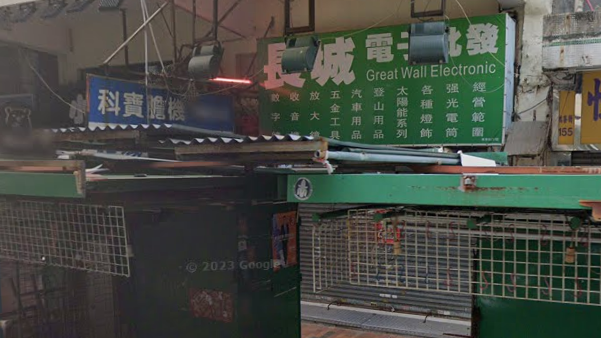 由錦華實業楊奮彬及相關人士持有的深水埗鴨寮街地舖，新近以1,700萬元易手，7年貶值逾五成。(網上截圖)