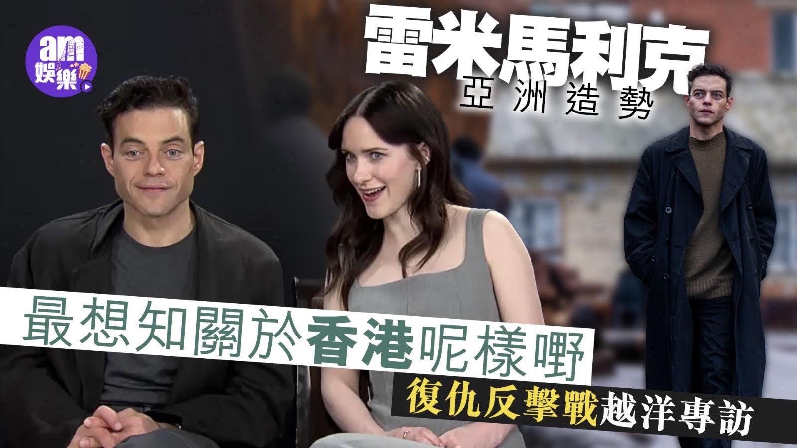 復仇反擊戰越洋專訪｜雷米馬利克亞洲造勢 最想知關於香港呢樣嘢