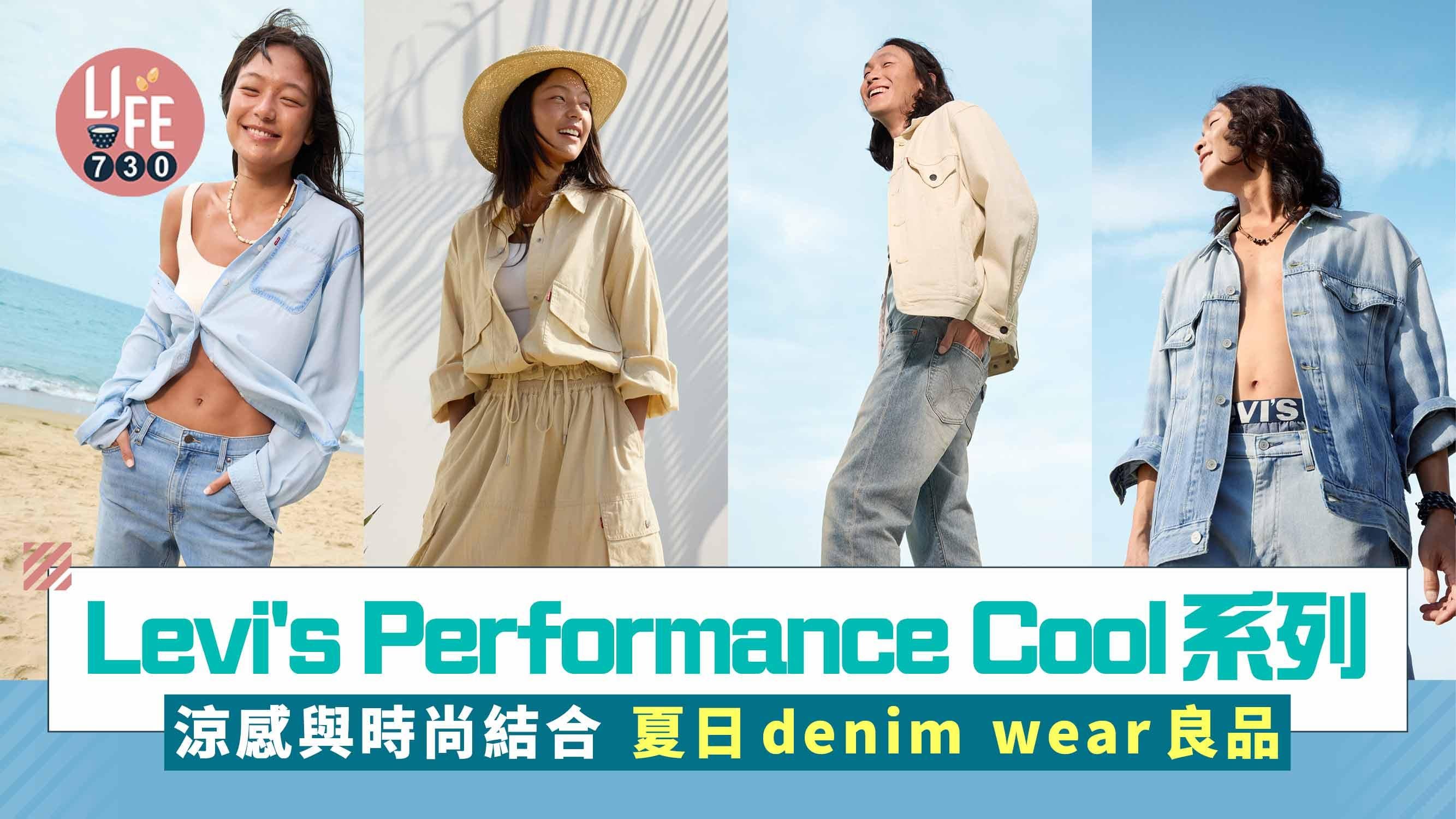 Levi's Performance Cool系列 涼感與時尚結合 夏日denim wear良品