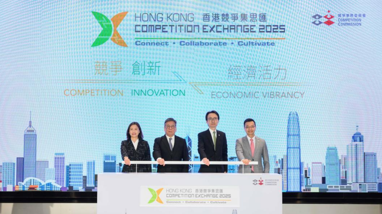 香港競爭事務委員會