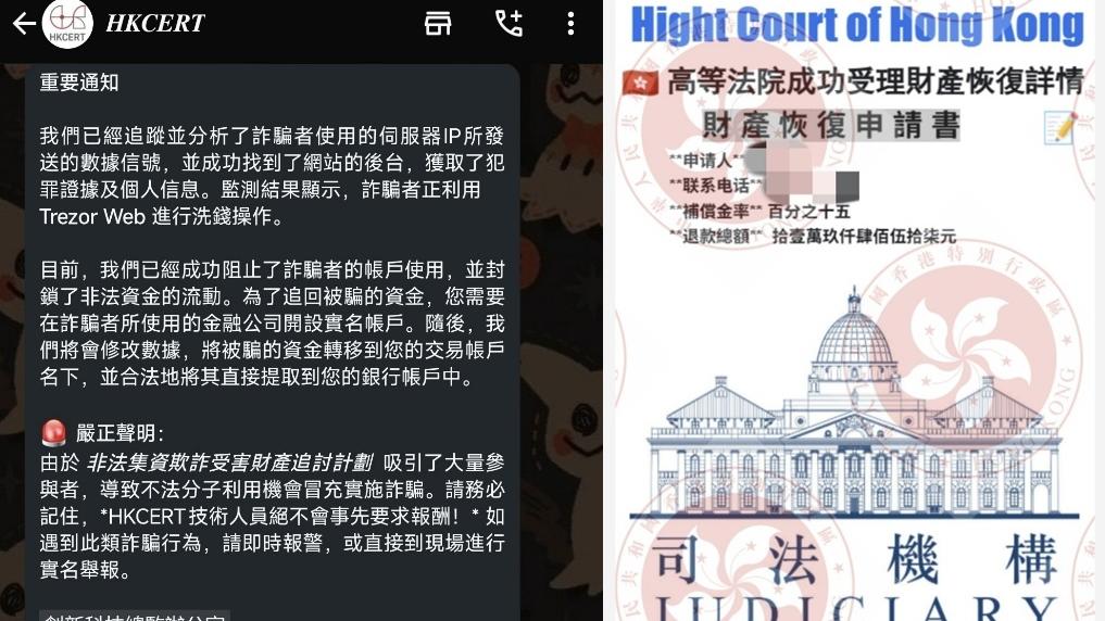 HKCERT指近日又有新的「二次詐騙手法」。(HKCERT提供)