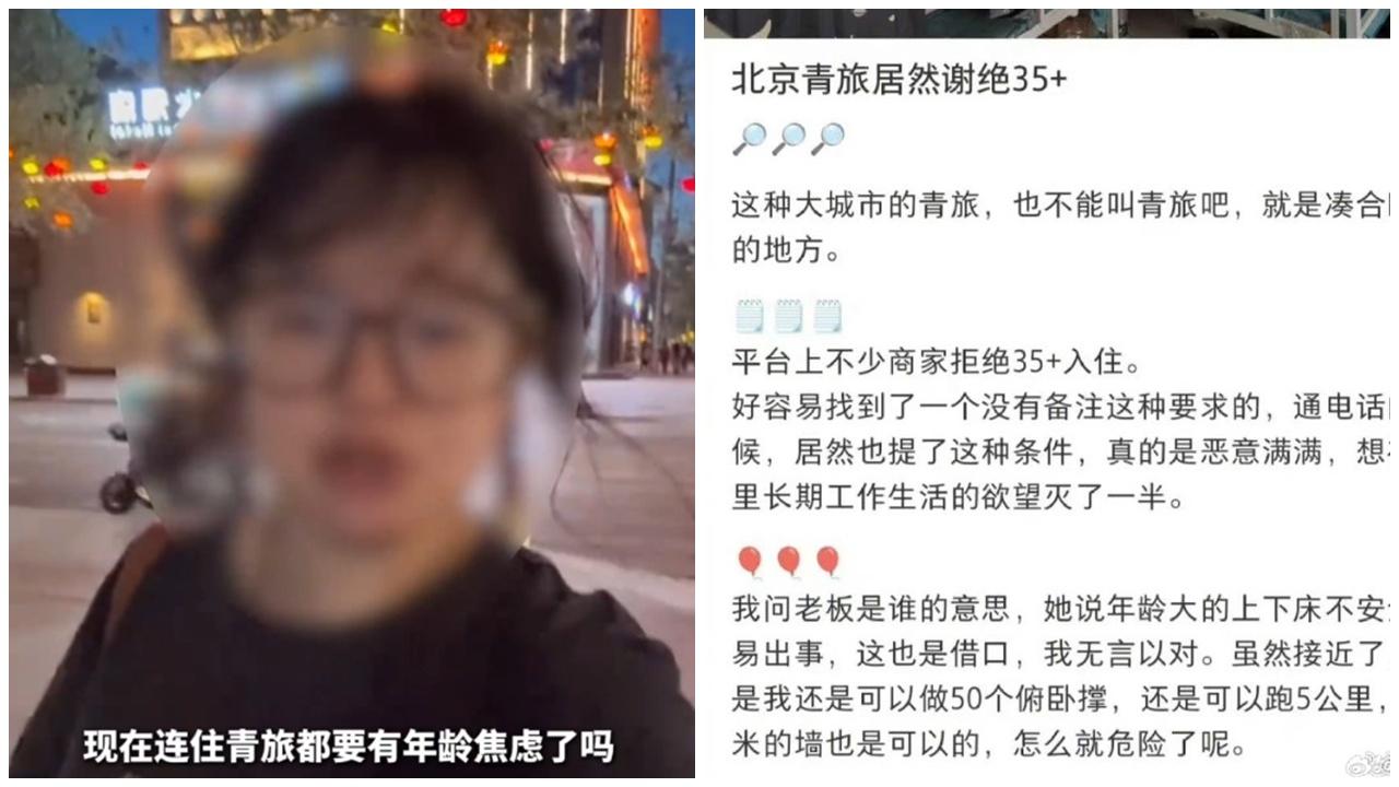 40歲女住青旅遭同房驅趕嫌有老人味，拒接35+商家「生活習慣不一樣」。(微博)