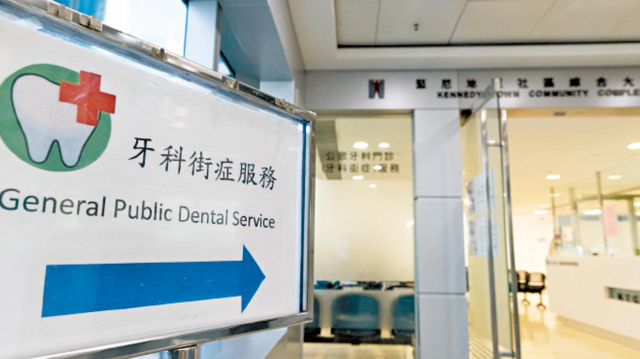 5.26推社區牙科支援計劃 補牙拔牙每隻最多收50元 每年4萬名額 每180日可申請一次