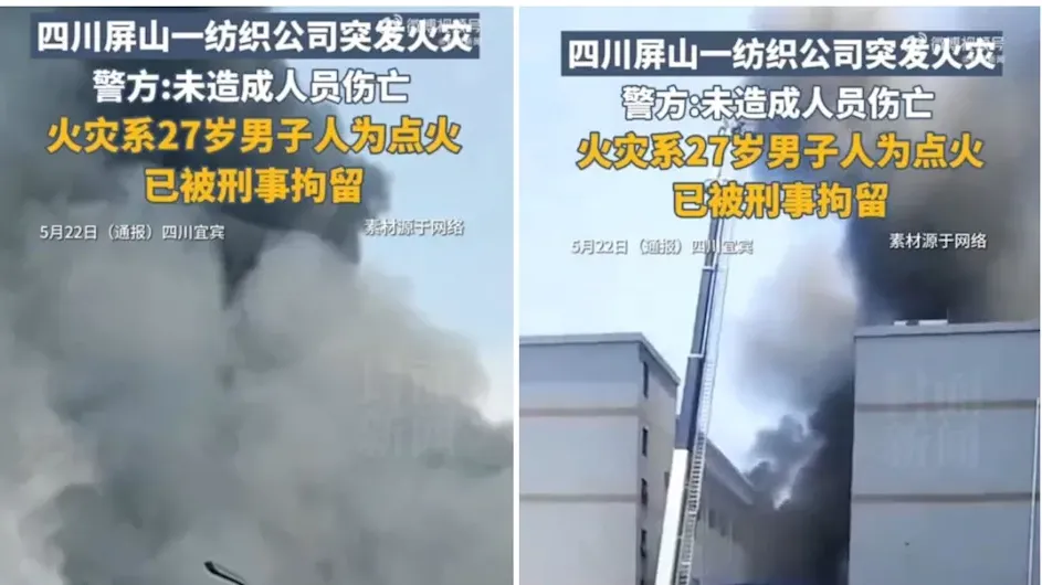 四川紡織廠大火逾37小時1男被捕　傳是員工遭欠薪怒放火