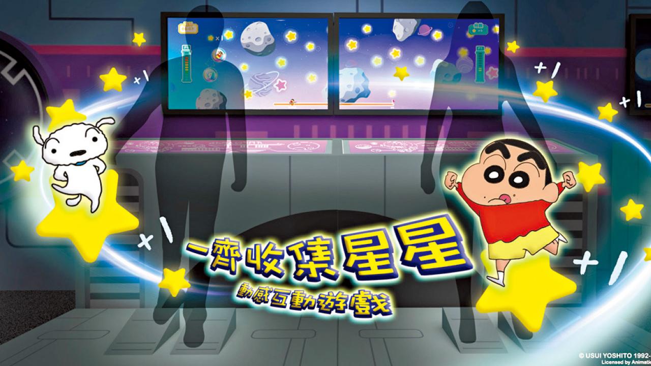 蠟筆小新35周年沉浸式展覽 9大展區重現35年經典場面