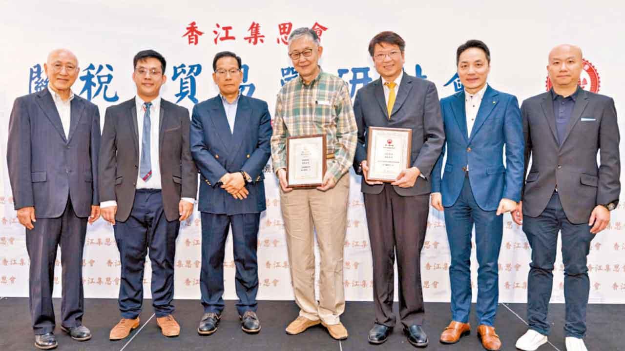 香江集思會辦關稅貿易戰研討會