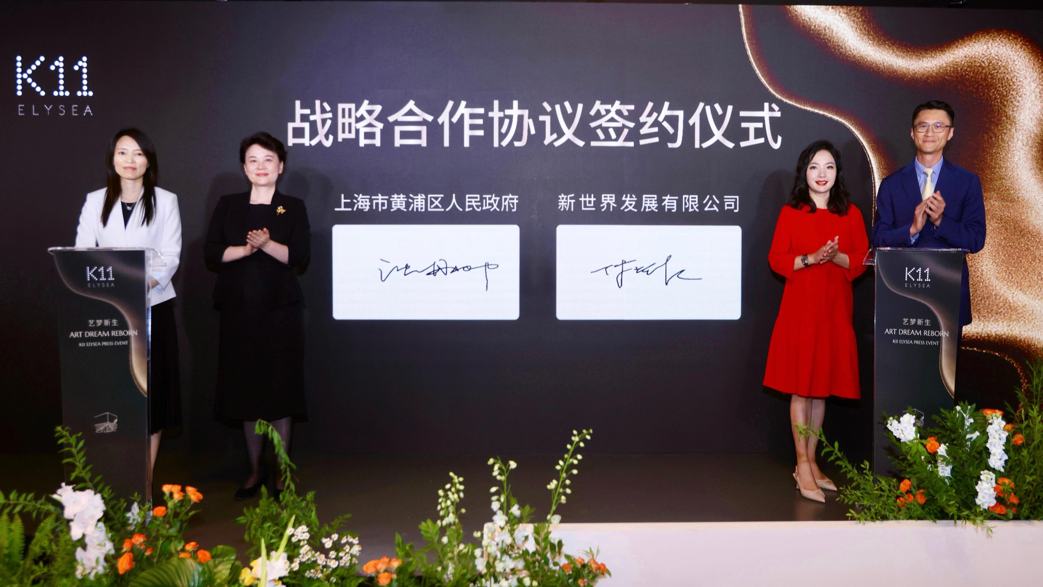 在K11 ELYSEA命名發布儀式上，上海市黃浦區人民政府與新世界發展有限公司簽署戰略合作協議，雙方將圍繞淮海路商圈展開深度合作。