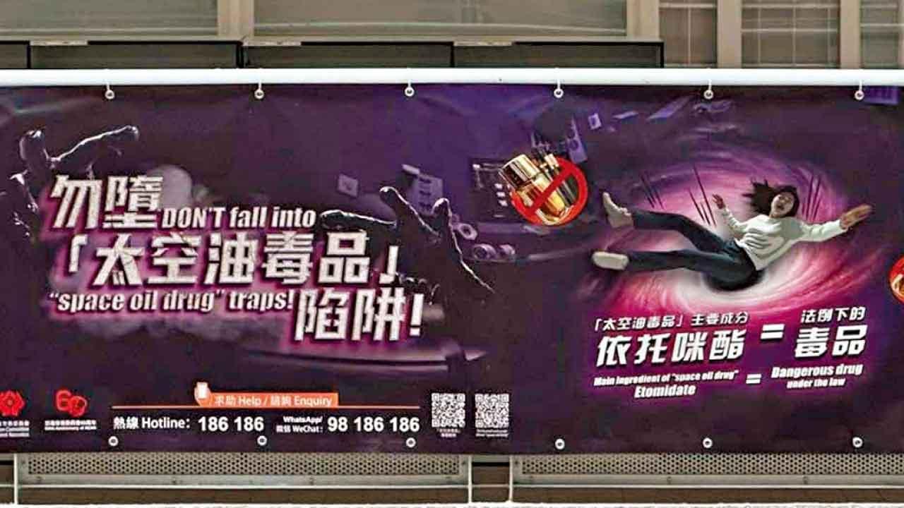 首季呈報191人吸食太空油 擬修例增依托咪酯類似物及6物質納規管