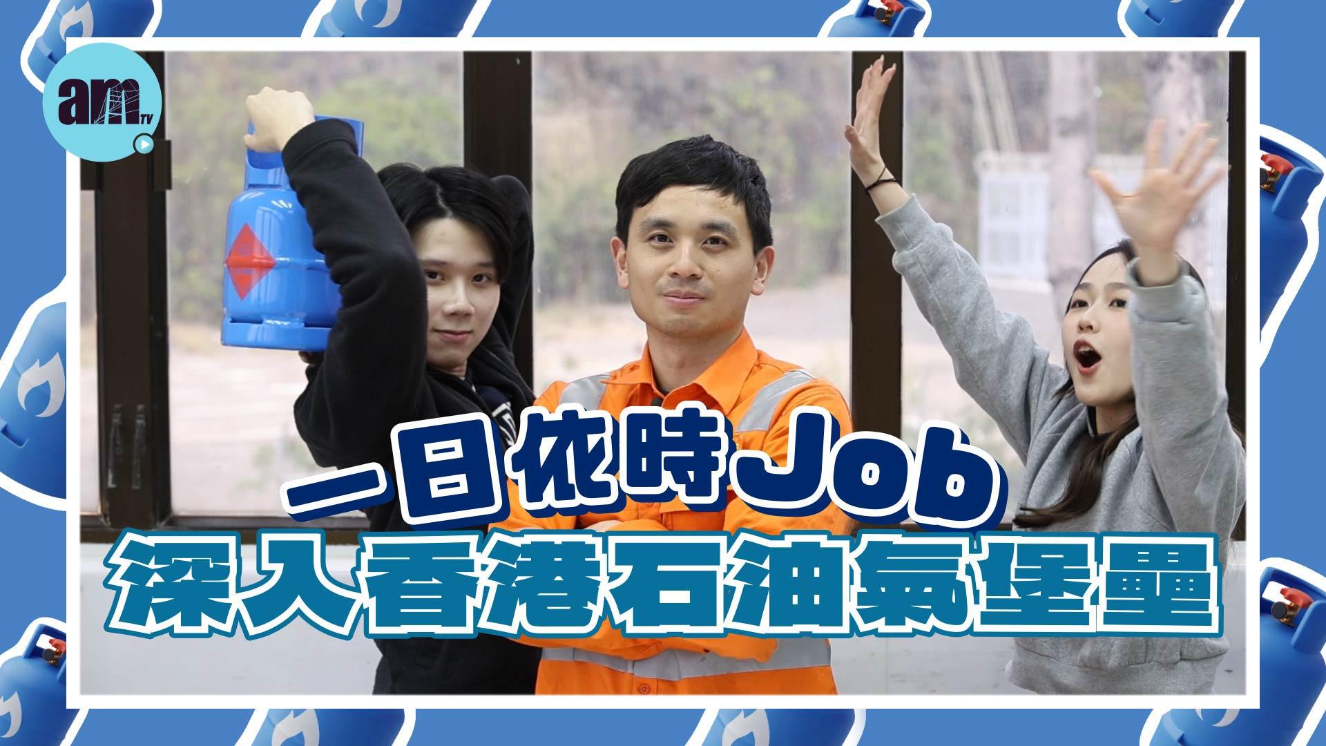 am專題丨絕密深入依時能源石油氣庫 全自動充填轉盤曝光 最嚴謹石油氣煉成大法