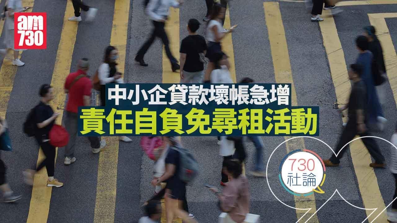 中小企貸款壞帳急增 責任自負免尋租活動