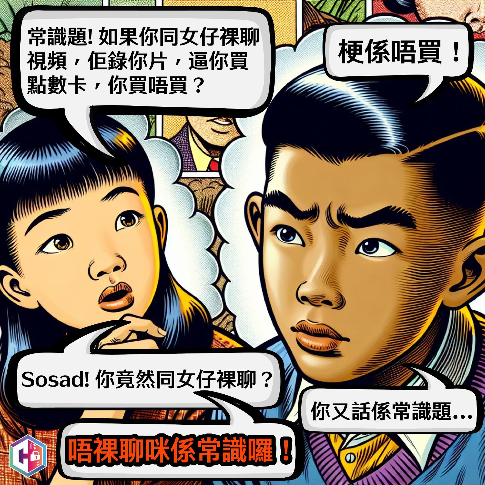 一周25宗裸聊騙案涉款57萬，45歲男Telegram中伏失30萬元。(CyberDefender 守網者)