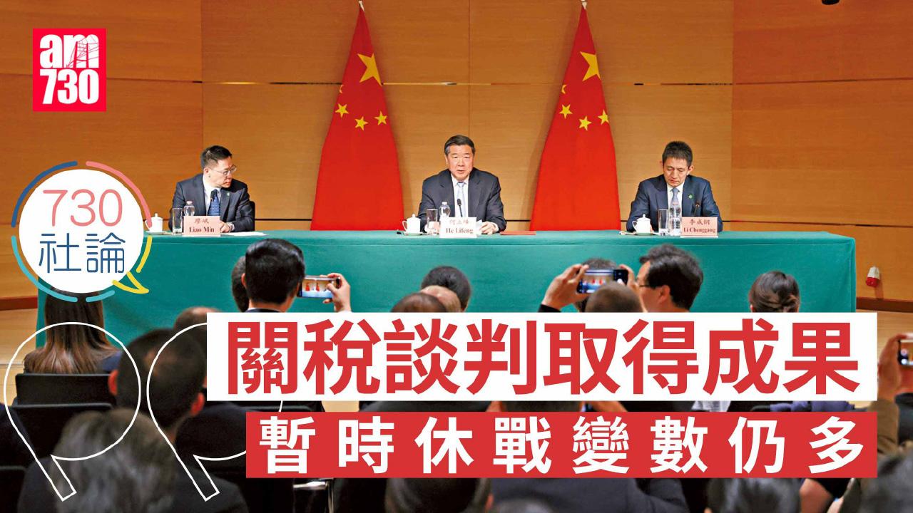 關稅談判取得成果 暫時休戰變數仍多