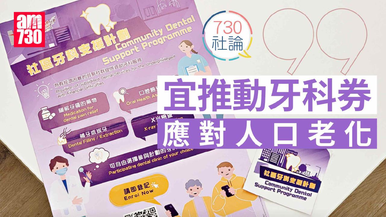 宜推動牙科券 應對人口老化