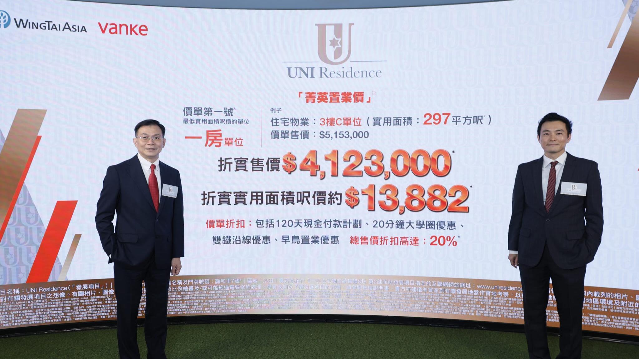 UNI Residence開價｜首推50伙 折實均呎15481元 全數一房折實價5球有找｜大圍新盤