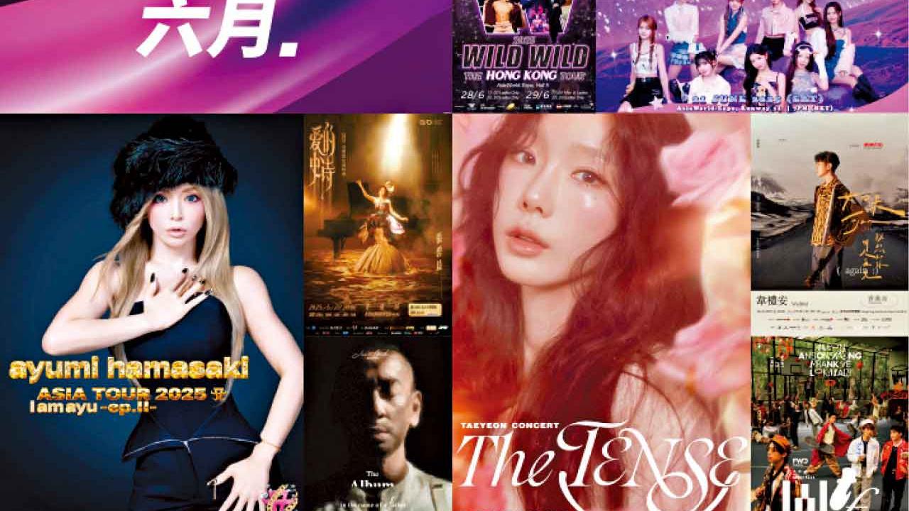 3個月60場盛事聚焦亞博館 涵蓋音樂體育文化